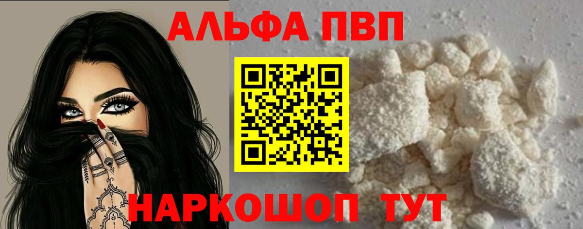 Alpha PVP Соль Лангепас