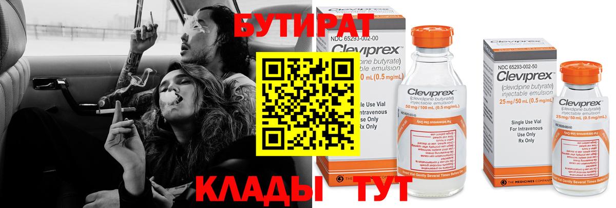 БУТИРАТ GHB  Вход с VPN  Лангепас 