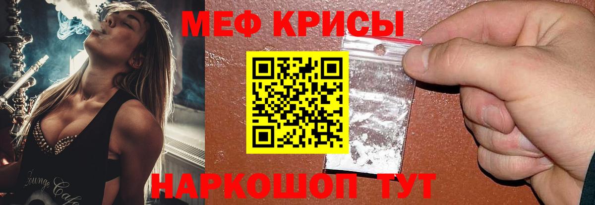 Меф мяу мяу мука Лангепас