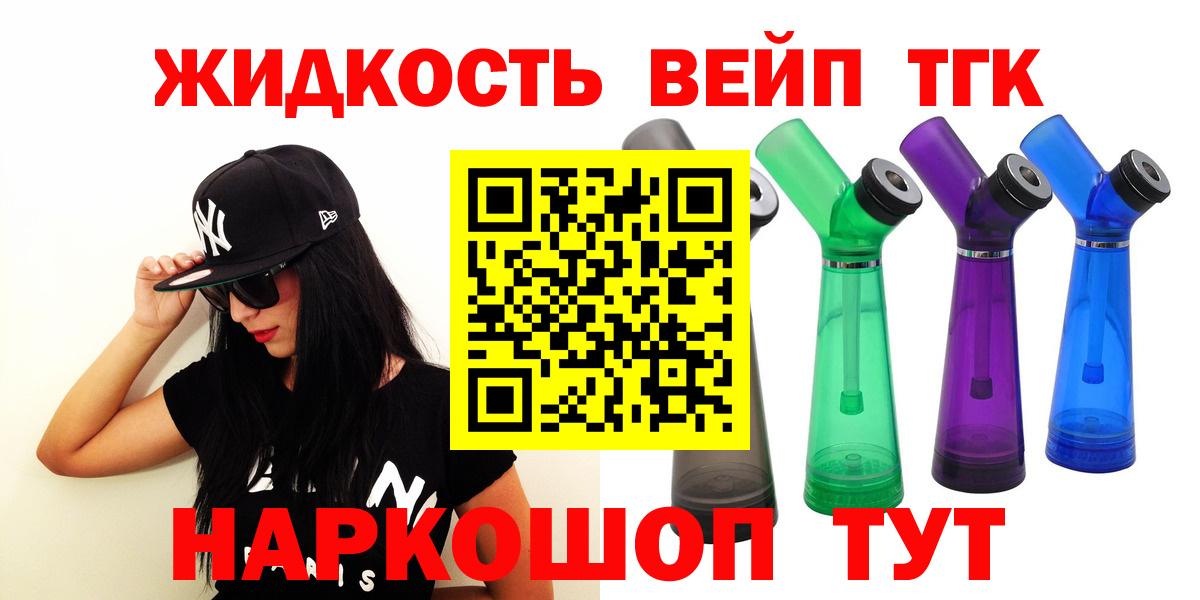 Дистиллят ТГК вейп с тгк  Вход с VPN  Лангепас 