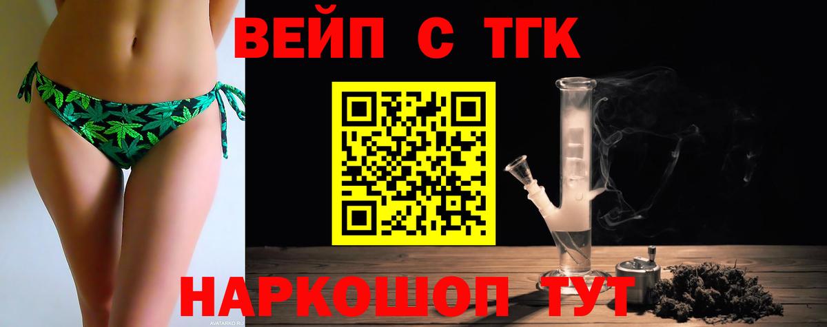 ТГК вейп с тгк Лангепас